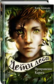 Превращение Карага