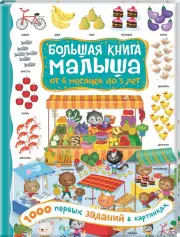 1000 первых заданий в картинках, Андрей Кузечкин