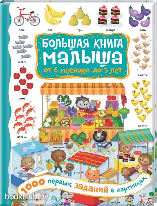 1000 первых заданий в картинках