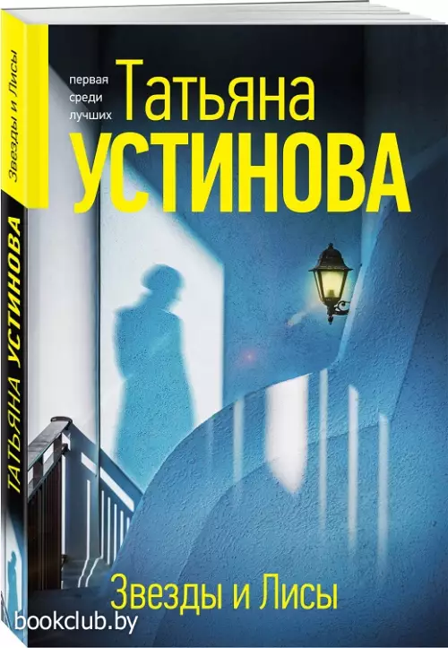 Звезды и Лисы (2024)