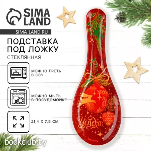 Подставка под ложку новогодняя «Успеха», 21.4×7.5 см