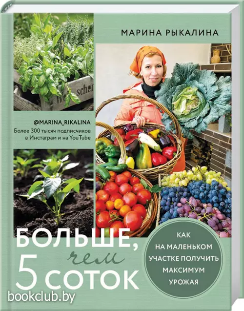 Больше, чем 5 соток. Как на маленьком участке получить максимум урожая