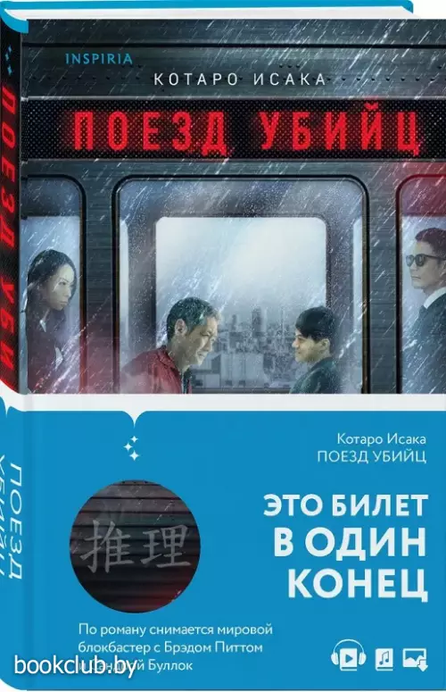 Поезд убийц (тв)