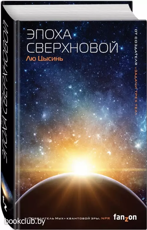 Эпоха сверхновой