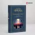 Психология масс и анализ человеческого Я (Всемирная литература. Новое оформление)