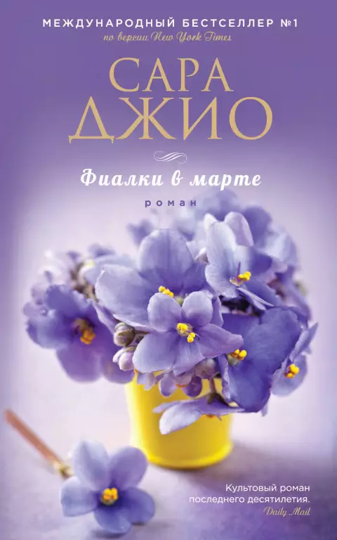 Фиалки в марте (тв) Фиалки в марте (тв)