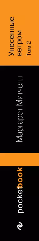 Унесенные ветром. Том 2 (Pocket book) Унесенные ветром. Том 2 (Pocket book)