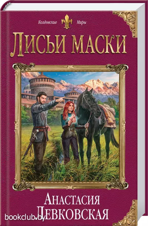 Лисьи маски