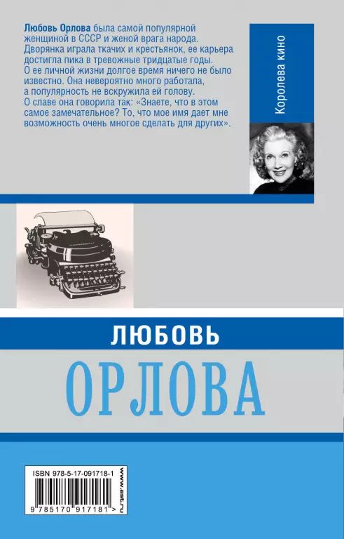 Любовь Орлова (м) Любовь Орлова (м)