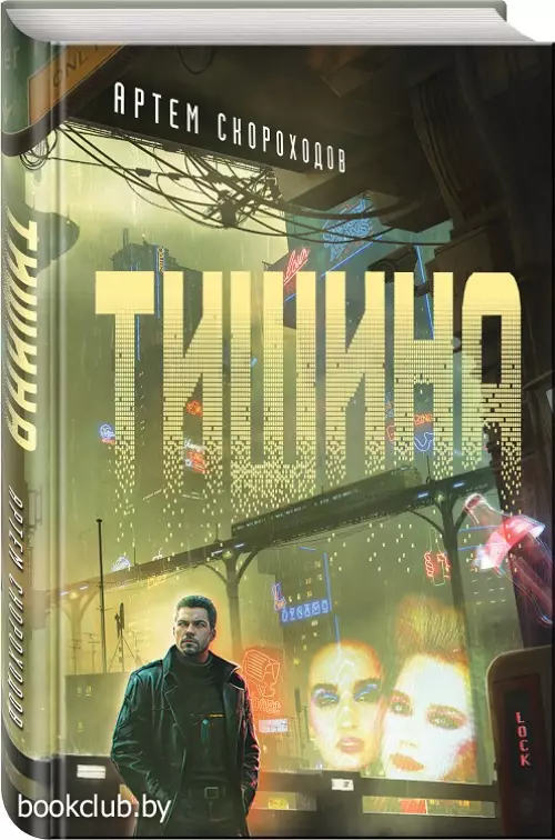 Тишина
