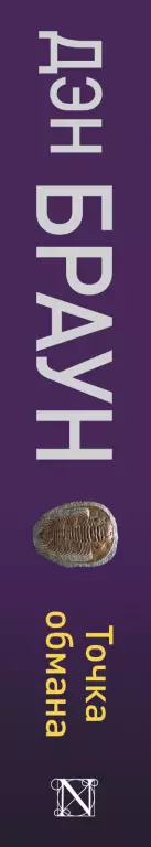 Точка обмана (м)