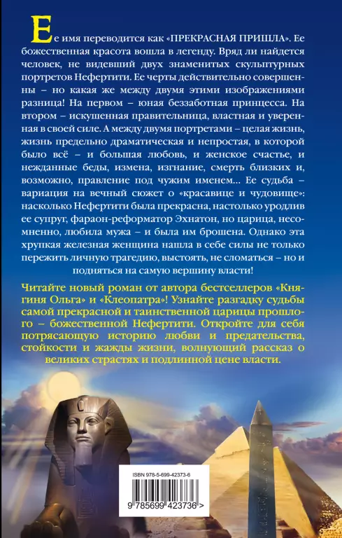 Нефертити и фараон: красавица и чудовище Нефертити и фараон: красавица и чудовище