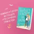 Комплект из 2-х книг : Что случилось этим летом + У любви на крючке