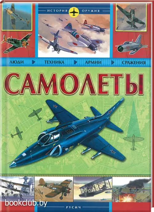 Самолеты (64с)