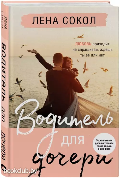 Водитель для дочери