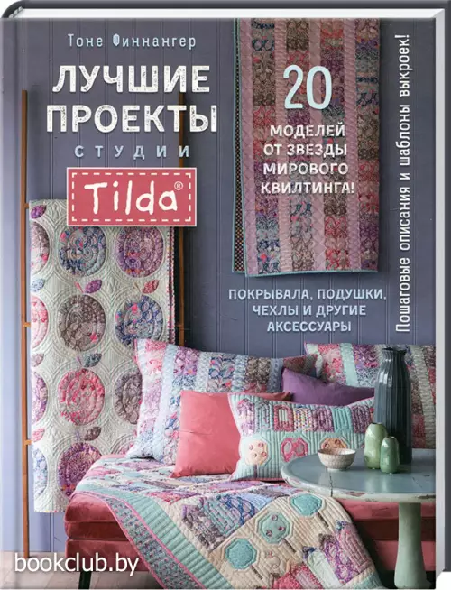 Лучшие проекты студии Tilda. Покрывала, подушки, чехлы и другие аксессуары