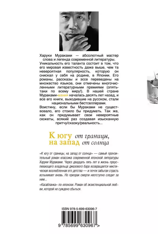 К югу от границы, на запад от солнца (2014) К югу от границы, на запад от солнца (2014)