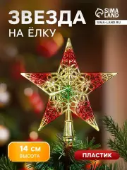 Звезда на елку (верхушка), узор, 12×14 см