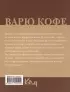Варю Кофе. Способы приготовления
