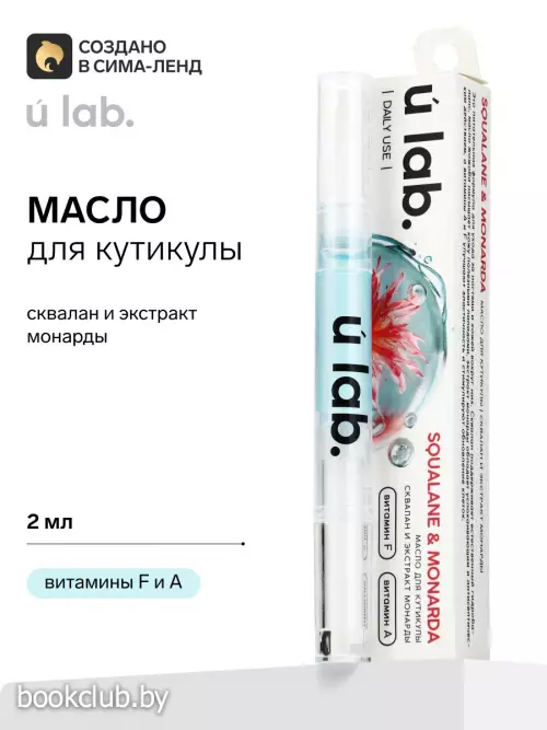 Масло для кутикулы в карандаше со скваланом и экстрактом монарды, URAL LAB