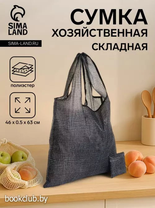 Сумка хозяйственная складная, без застёжки, чёрная