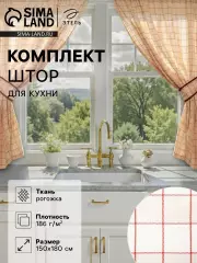 Шторы для кухни с подхватами «Этель» Яркая клетка, 150×180 см, комплект - 2 шт., 100% хлопок