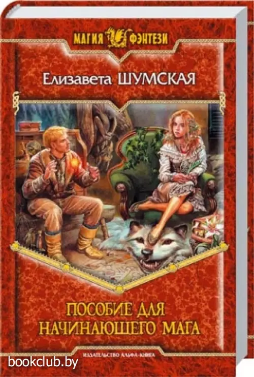 Пособие для начинающего мага