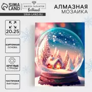 Алмазная мозаика на новый год с частичным заполнением для детей «Снежный шар», 20×25 см, набор для творчества