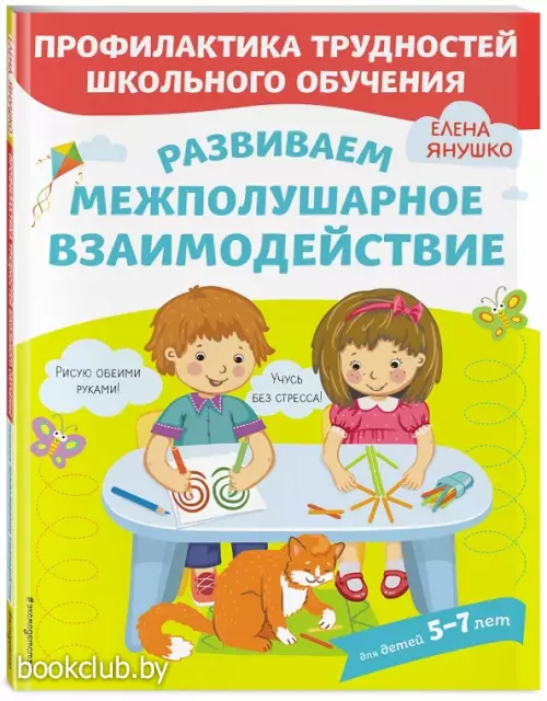 Развиваем межполушарное взаимодействие