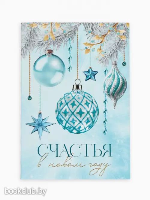 Ежедневник недатированный «Счастья в новом году» А5, 80 листов