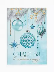 Ежедневник недатированный «Счастья в новом году» А5, 80 листов