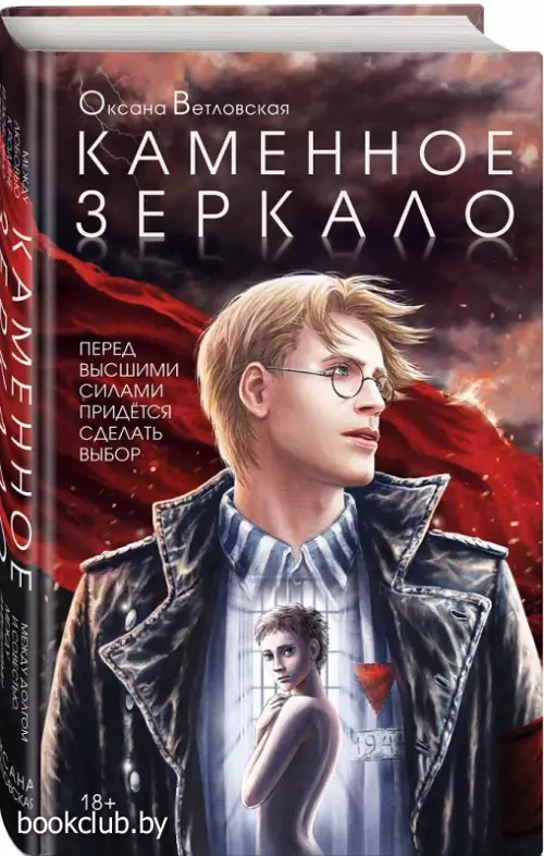 Каменное зеркало