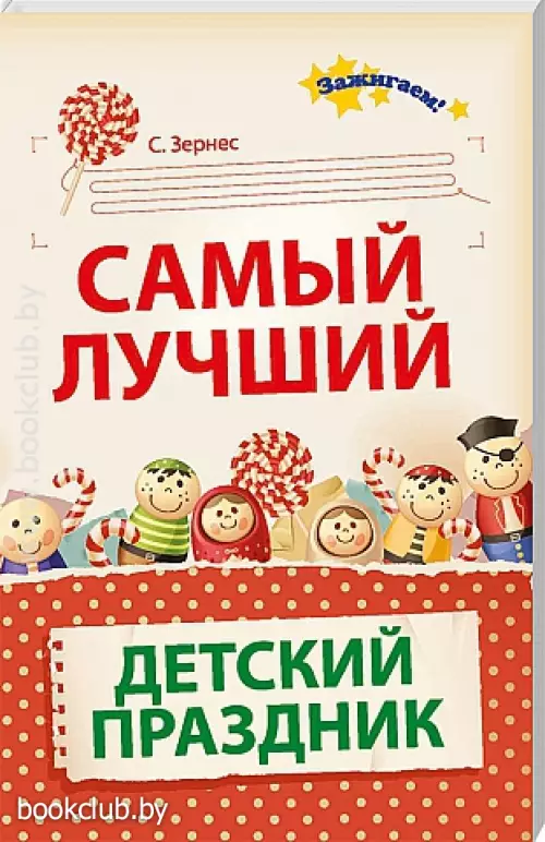 Самый лучший детский праздник
