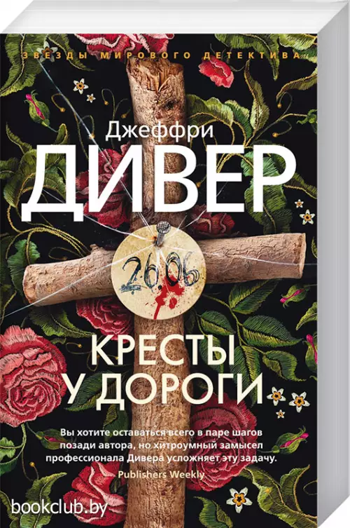 Кресты у дороги