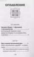 Крайон. Хроники Акаши. Ключ к управлению судьбой