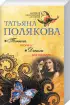 Комплект: «Большой секс в маленьком городе. Караоке для дамы с собачкой» + «Невинные дамские шалости. Сестрички не промах» + «Тонкая штучка. Деньги для киллера»