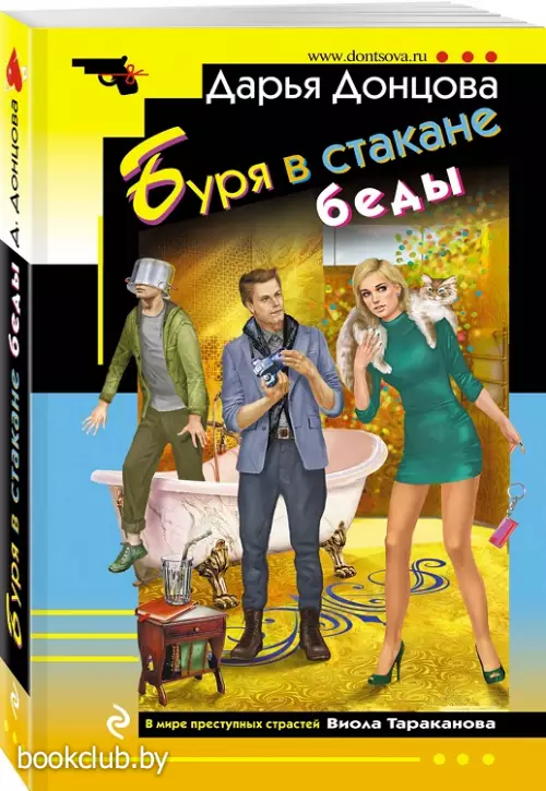 Буря в стакане беды (м)