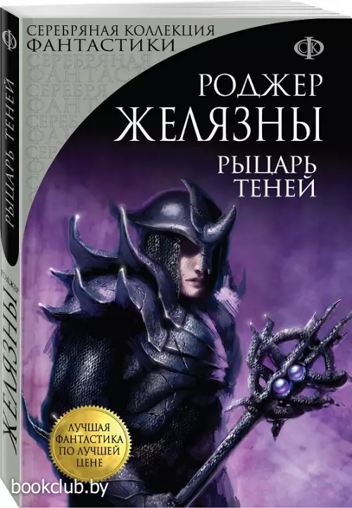 Рыцарь Теней (обложка, 352с.)