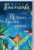 Комплект: Парадокс Гретхен + Темное время души