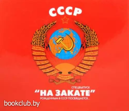 СССР  СССР