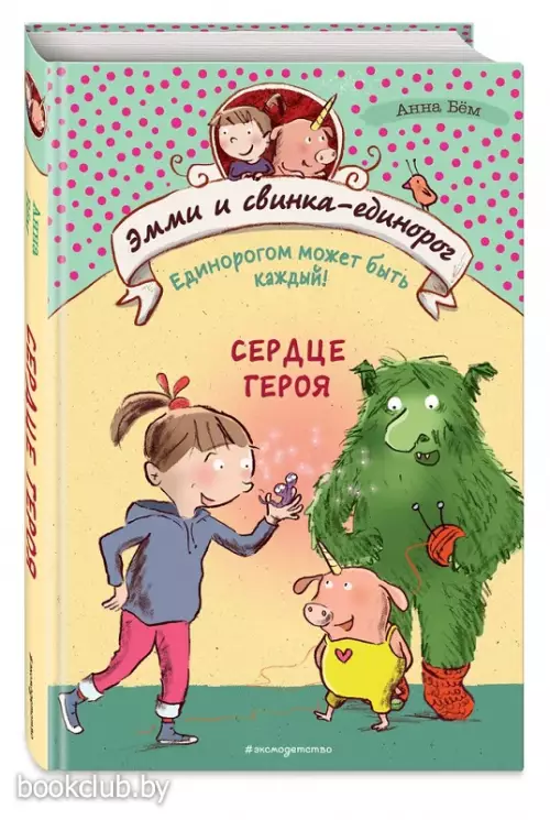 Сердце героя