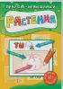 Комплект: Ребусы-невидимки. Растения + Профессии
