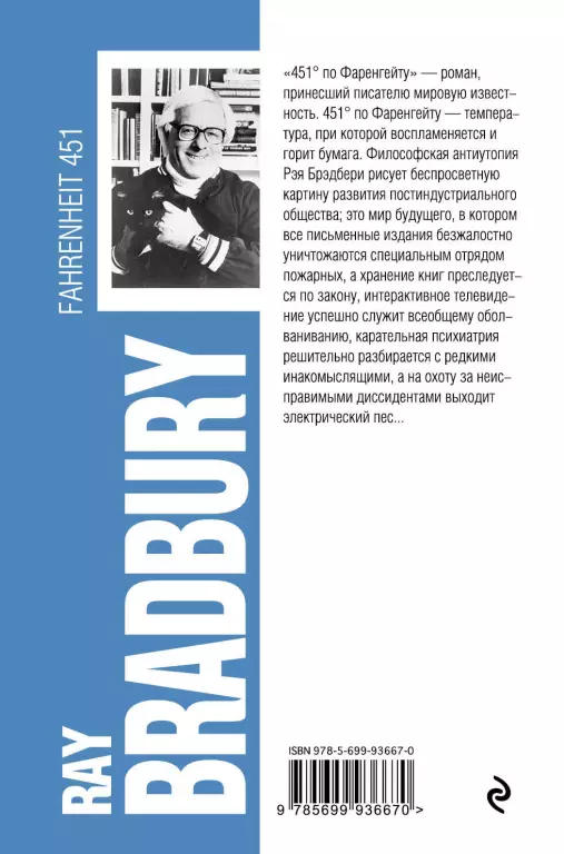 451' по Фаренгейту (2017) 451' по Фаренгейту (2017)