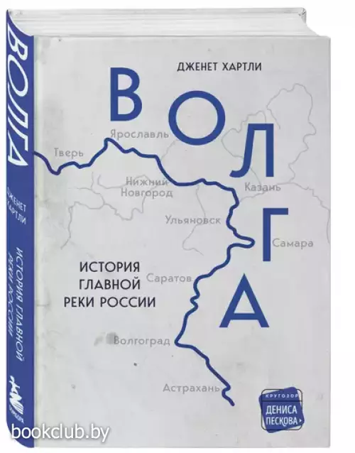 Волга. История главной реки России