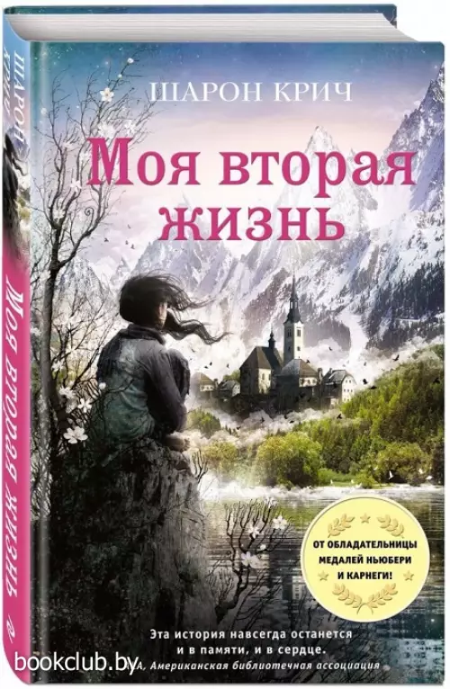 Моя вторая жизнь (выпуск 4)