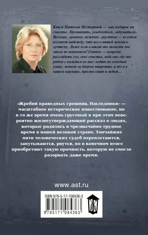 Жребий праведных грешниц. Наследники (м) Жребий праведных грешниц. Наследники (м)