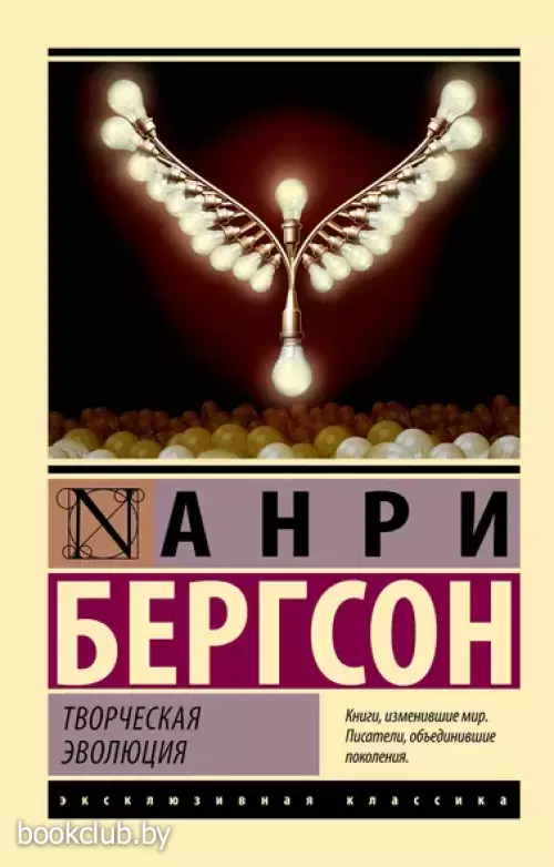 Творческая эволюция