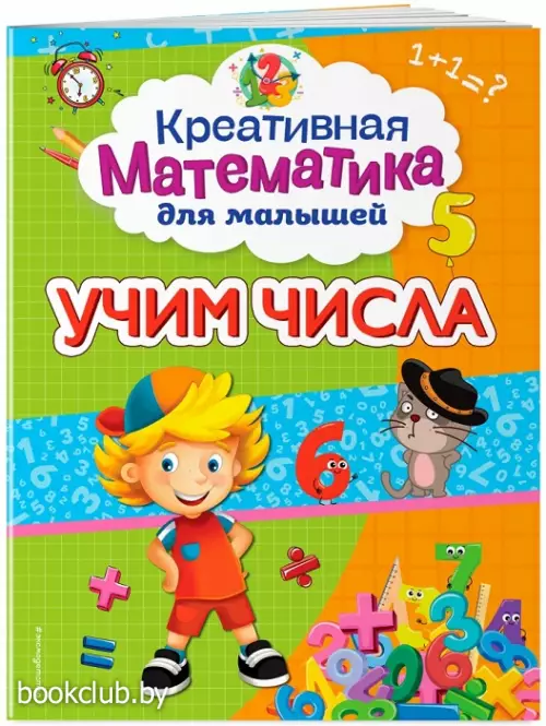 Учим числа