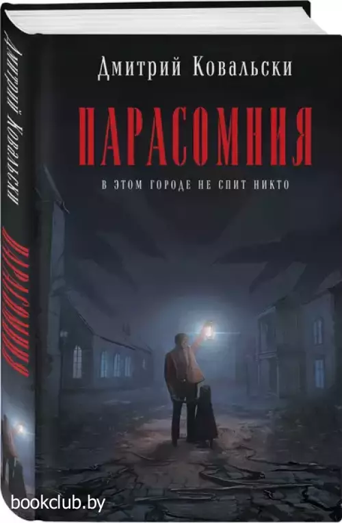 Парасомния