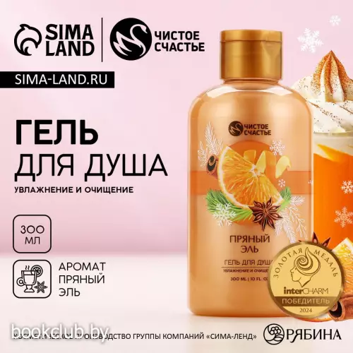 Гель для душа, аромат: пряный эль, 300 мл, Чистое счастье